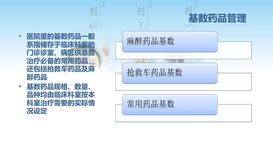 病房基数药品管理_第3页