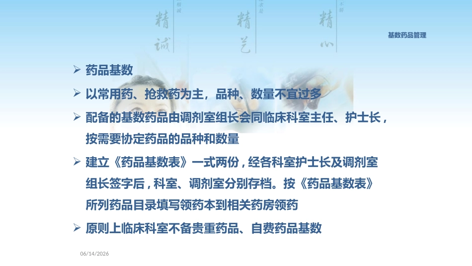 病房基数药品管理_第4页