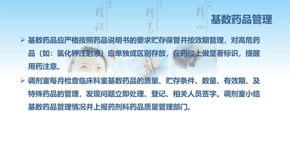 病房基数药品管理_第5页