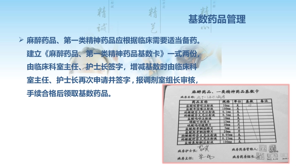 病房基数药品管理_第9页