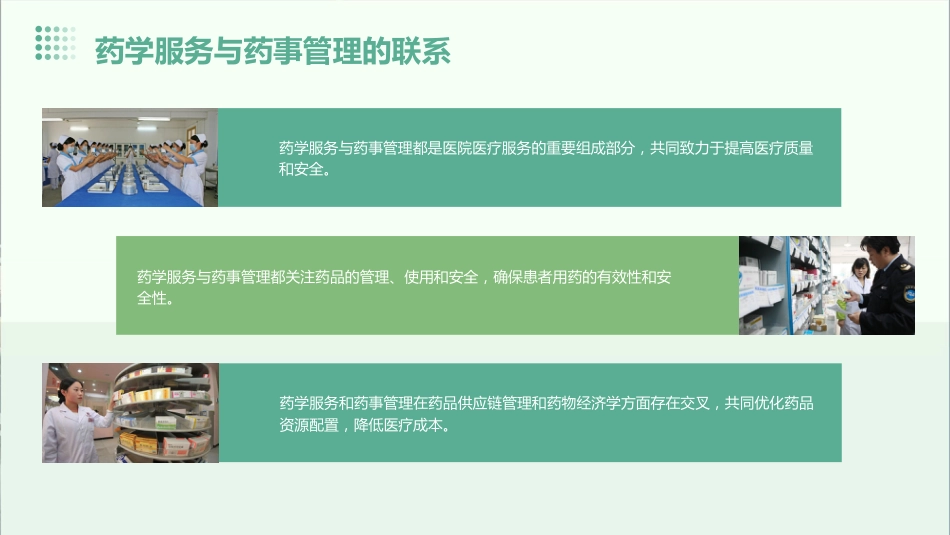 医院药学服务与药事管理培训_第14页