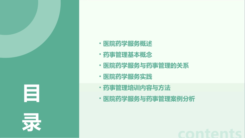 医院药学服务与药事管理培训_第2页
