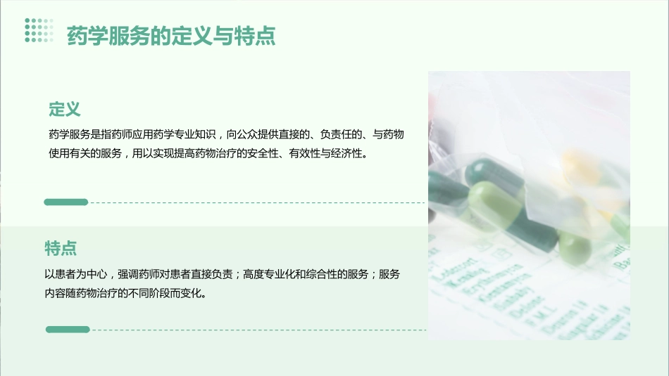 医院药学服务与药事管理培训_第4页