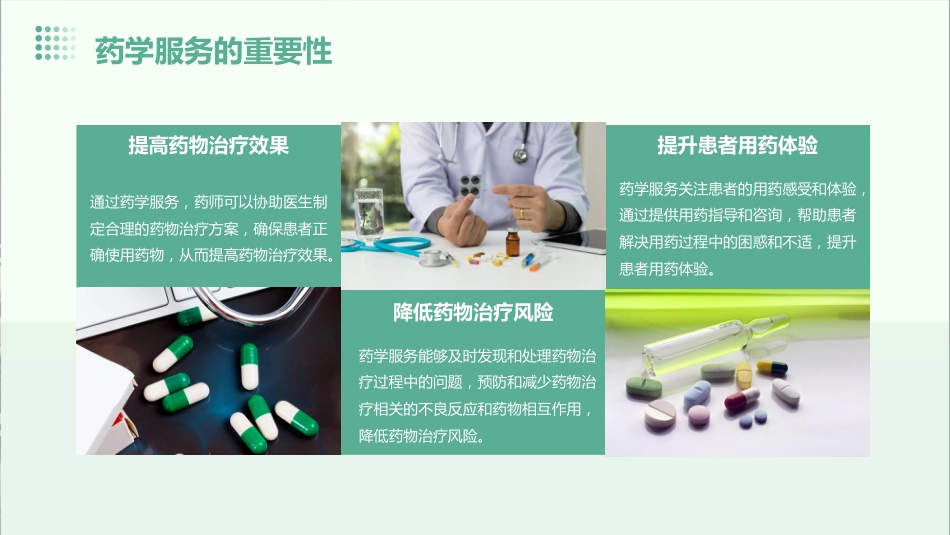 医院药学服务与药事管理培训_第5页