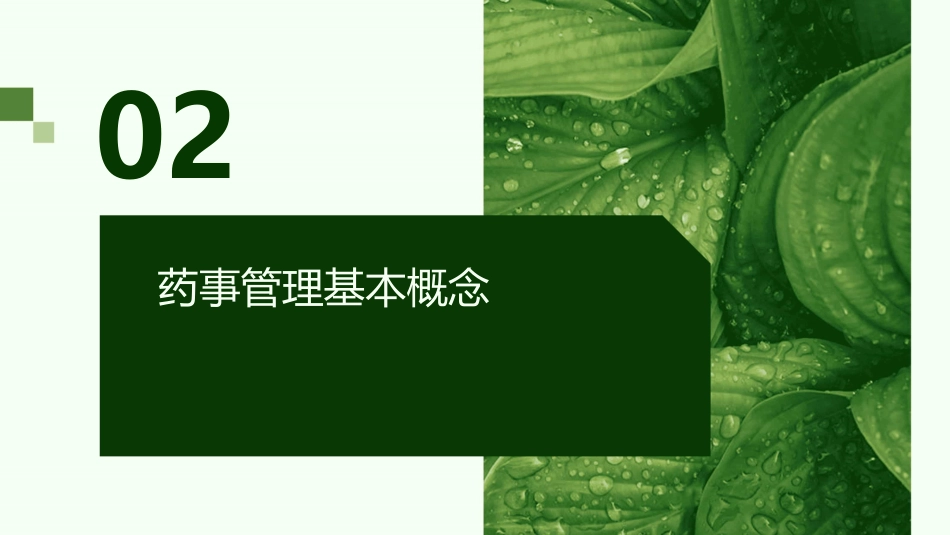 医院药学服务与药事管理培训_第7页