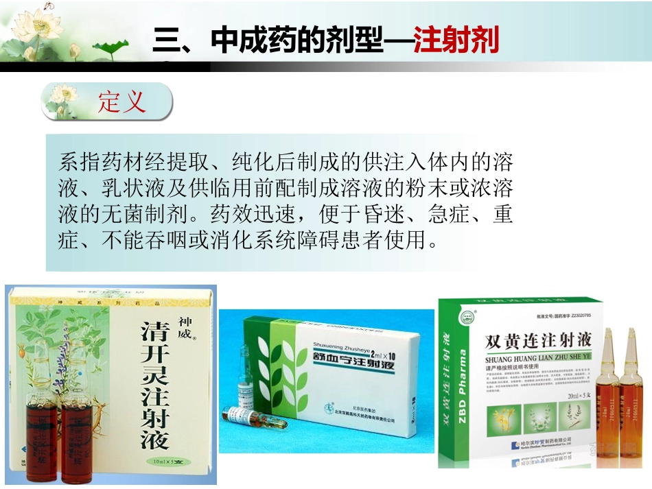 中成药的合理应用_第12页