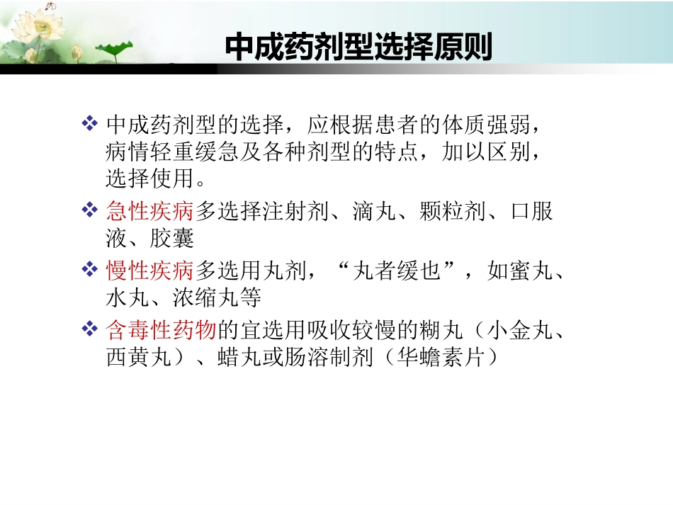 中成药的合理应用_第13页