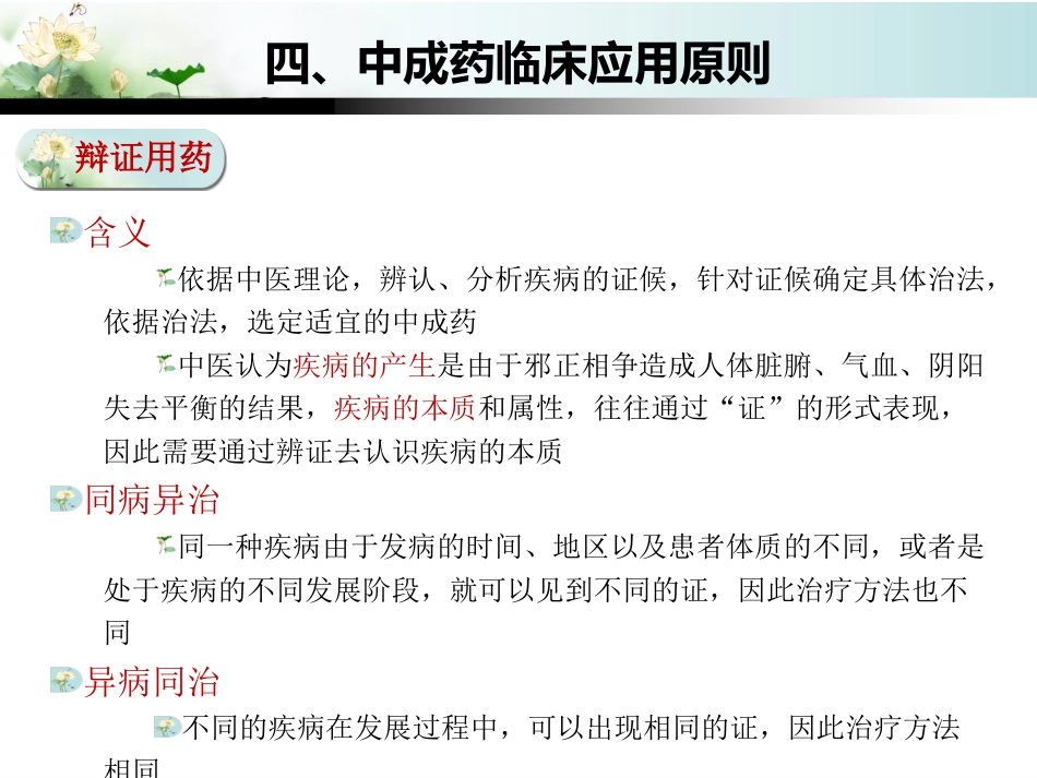 中成药的合理应用_第14页
