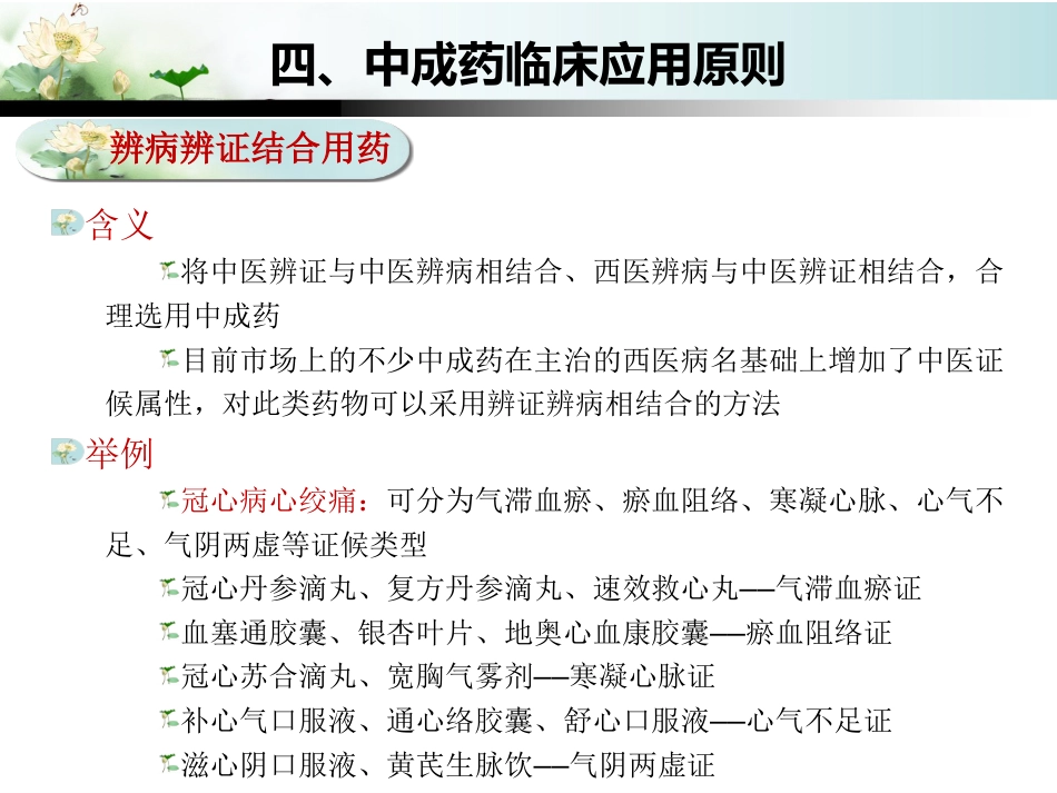 中成药的合理应用_第15页