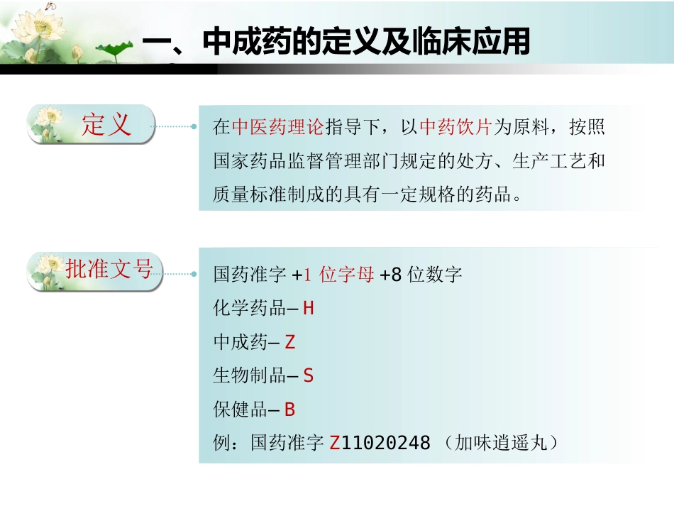 中成药的合理应用_第3页