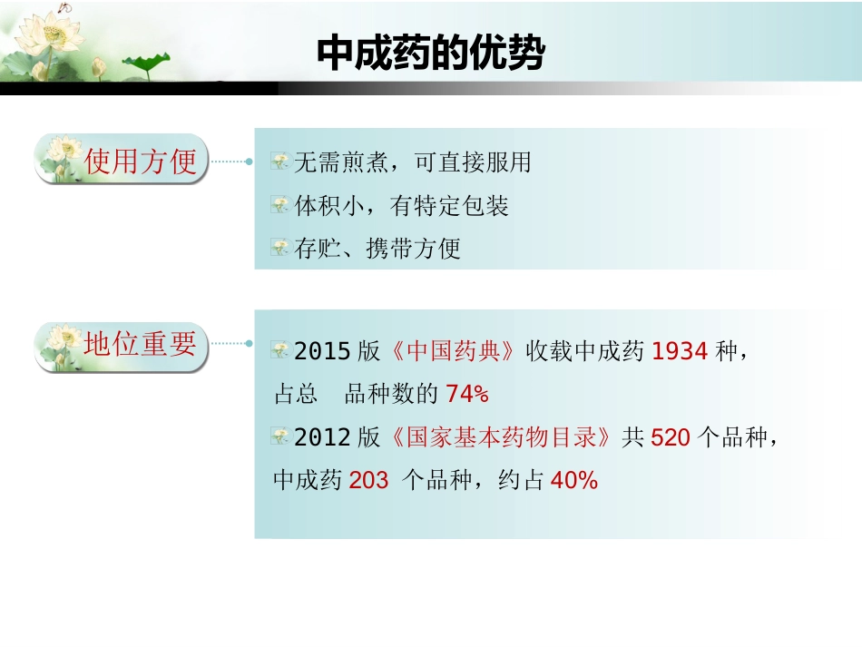 中成药的合理应用_第5页