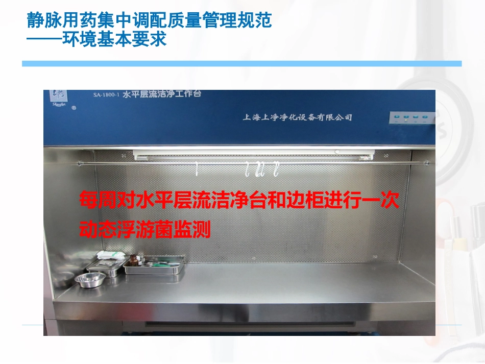 静脉药物配置中心制度及操作规范_第12页