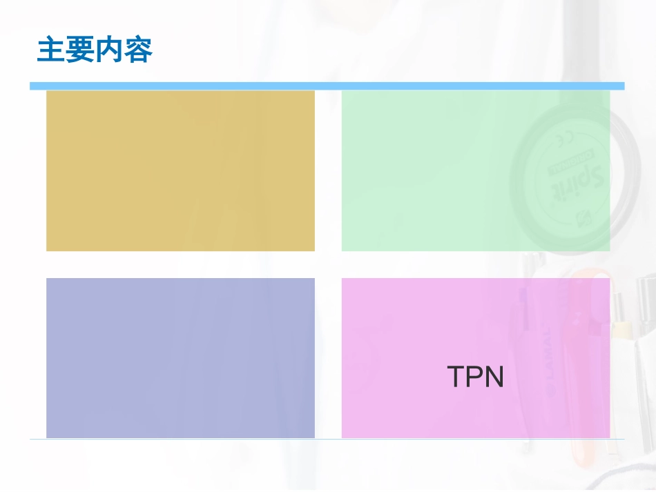 静脉药物配置中心制度及操作规范_第2页