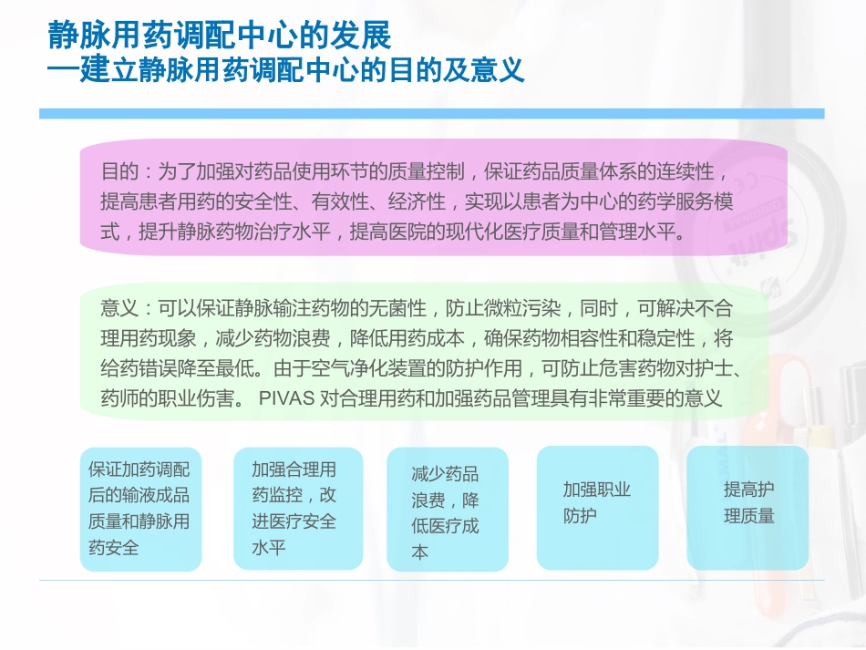 静脉药物配置中心制度及操作规范_第8页