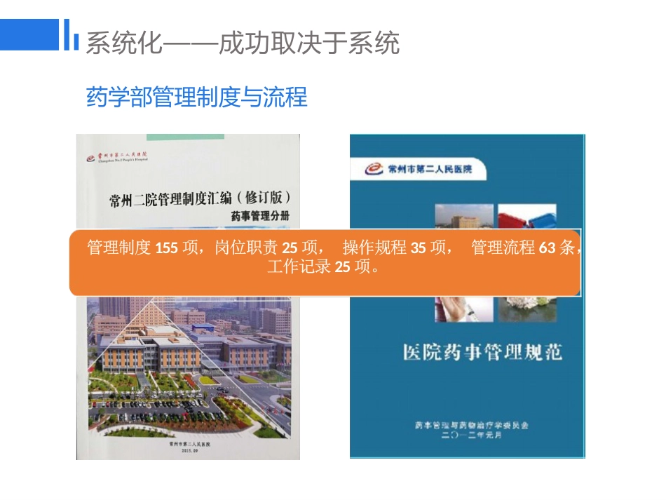 药学质控的精细化管理探讨_第12页