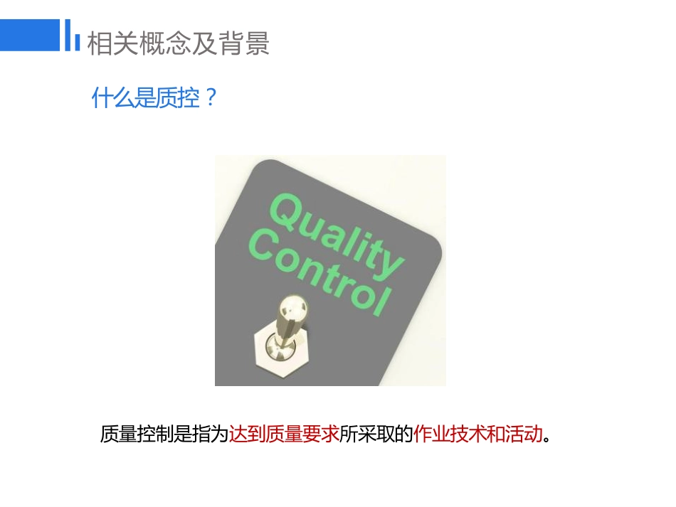 药学质控的精细化管理探讨_第3页