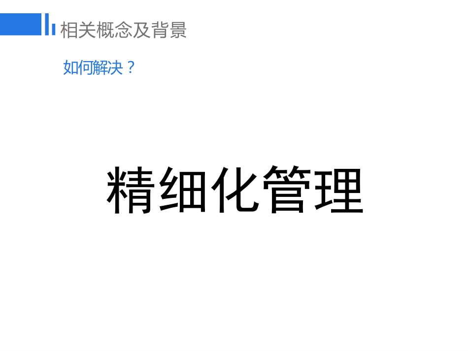 药学质控的精细化管理探讨_第7页