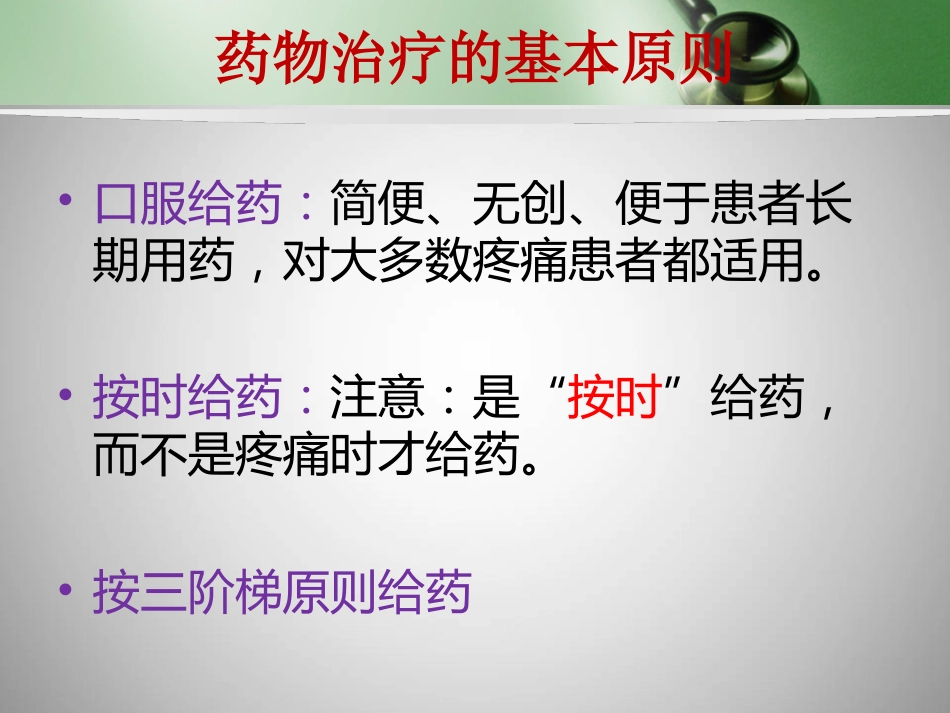 镇痛药的合理使用_第11页