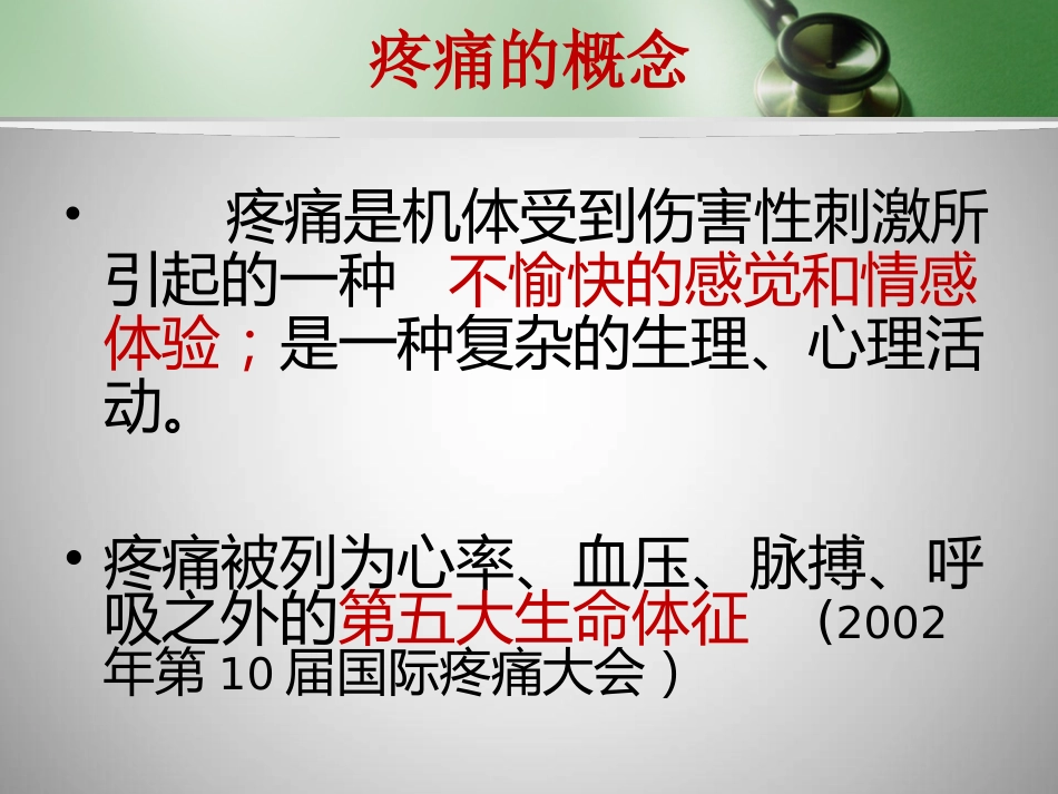 镇痛药的合理使用_第2页