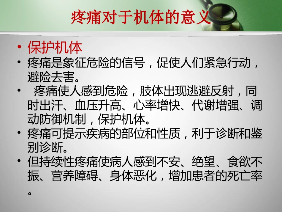 镇痛药的合理使用_第3页