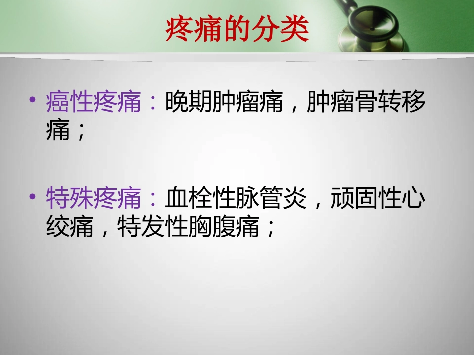 镇痛药的合理使用_第5页