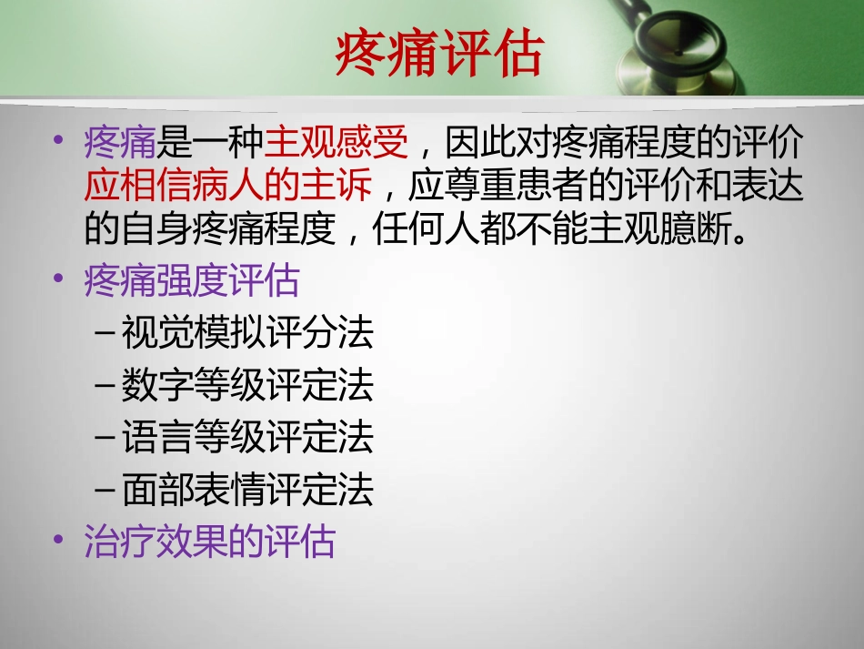 镇痛药的合理使用_第6页