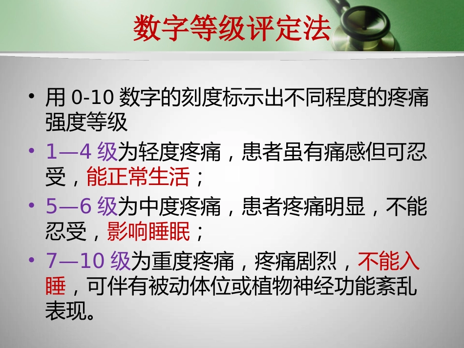 镇痛药的合理使用_第8页