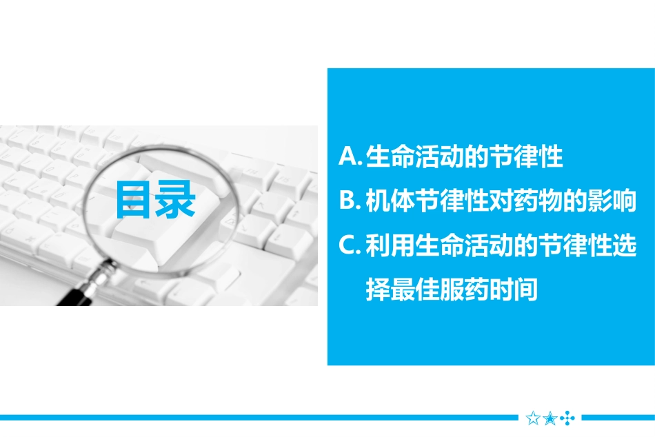 合理用药最佳服药时间_第2页