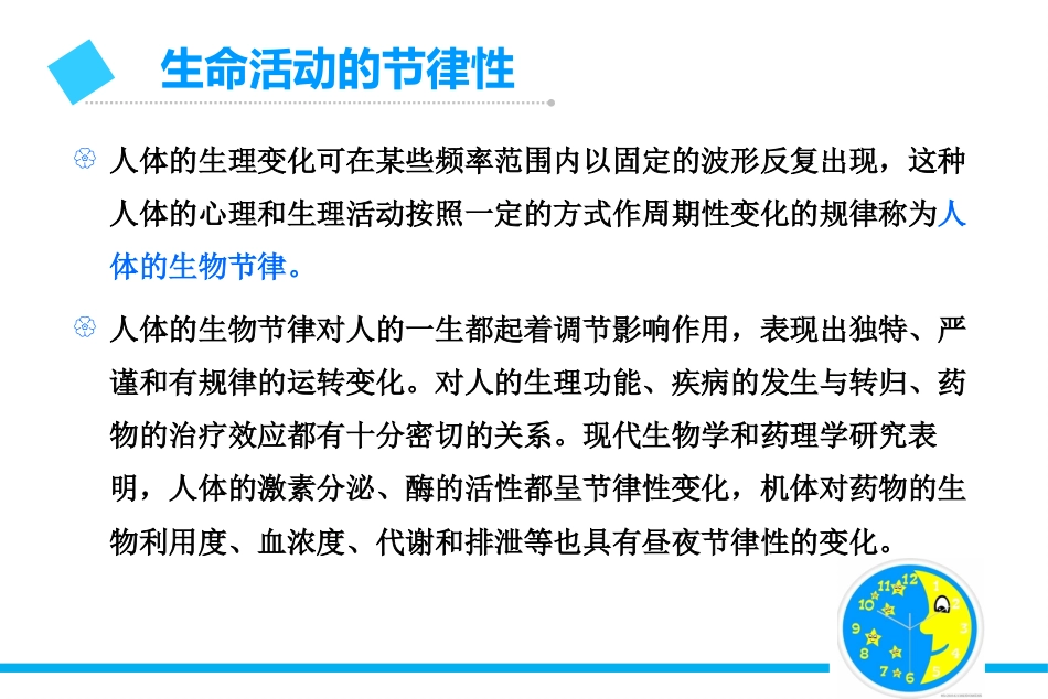 合理用药最佳服药时间_第6页