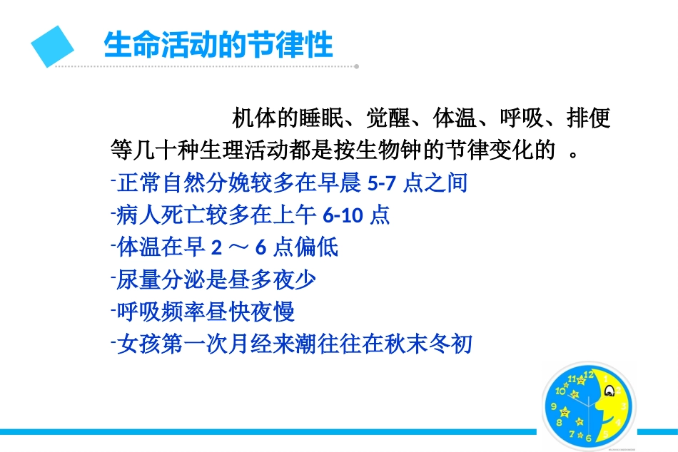 合理用药最佳服药时间_第8页