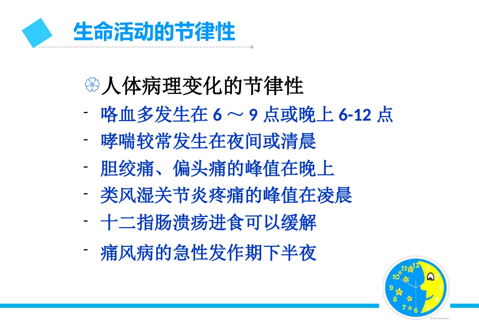 合理用药最佳服药时间_第9页