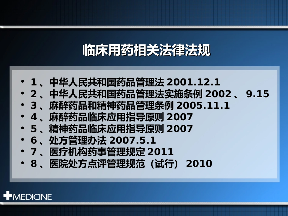 临床合理用药基本原则_第2页