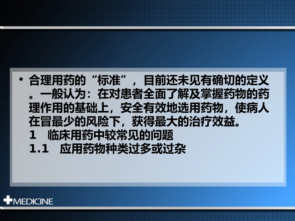 临床合理用药基本原则_第4页