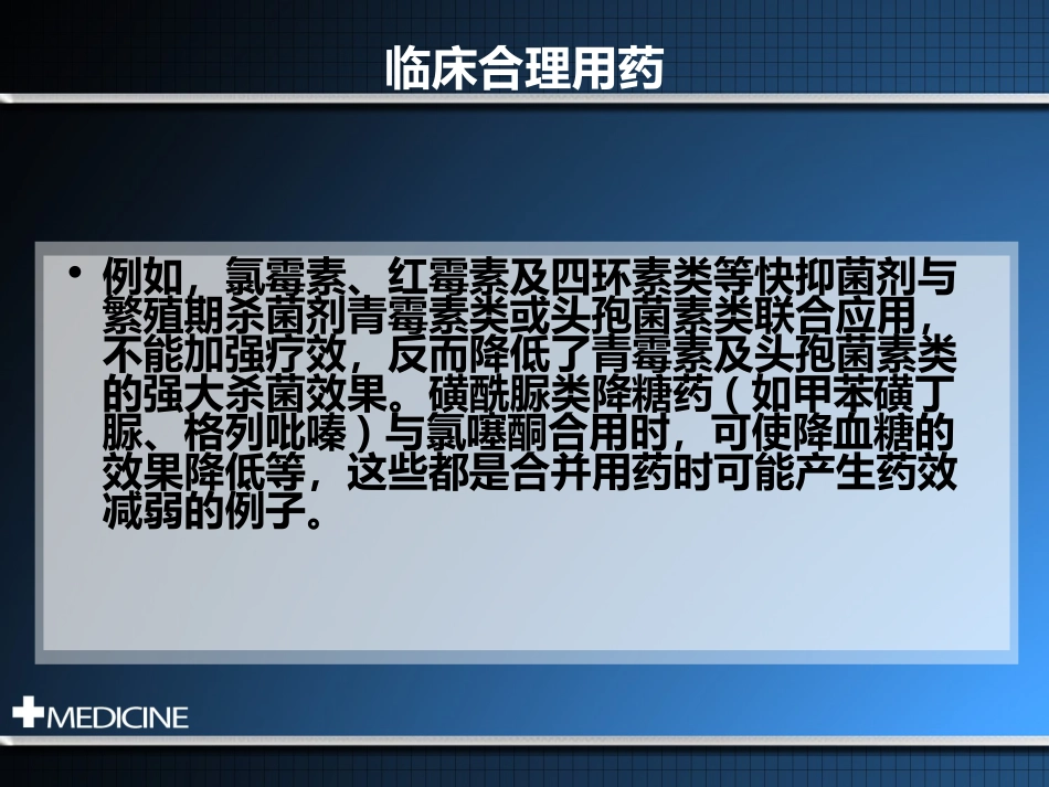 临床合理用药基本原则_第6页
