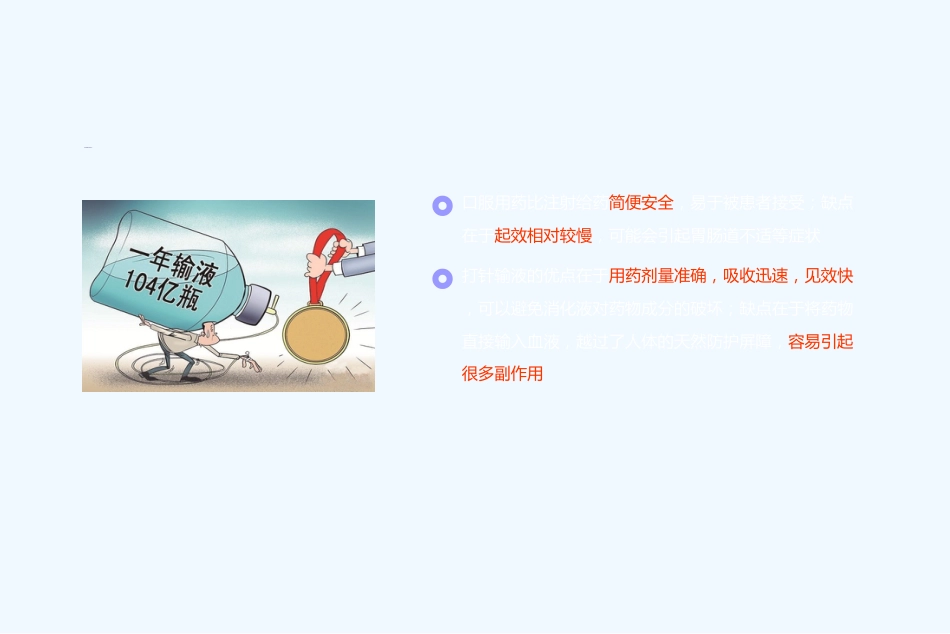 合理用药课件-ppt课件_第13页