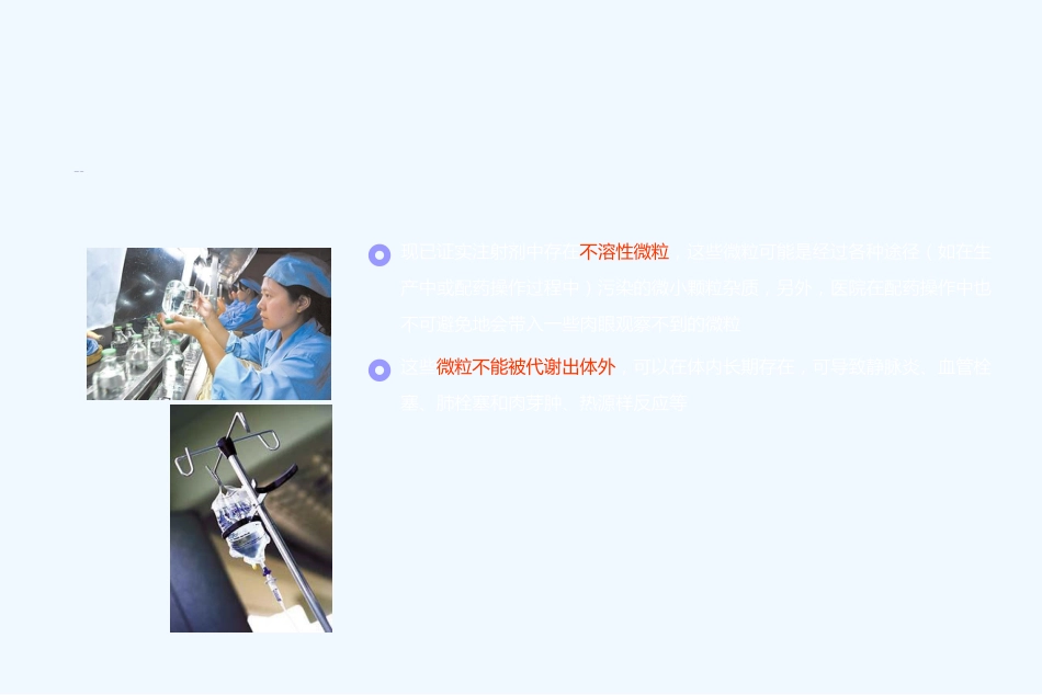 合理用药课件-ppt课件_第14页