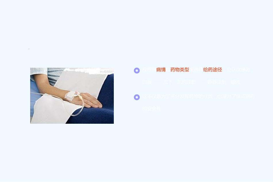 合理用药课件-ppt课件_第15页