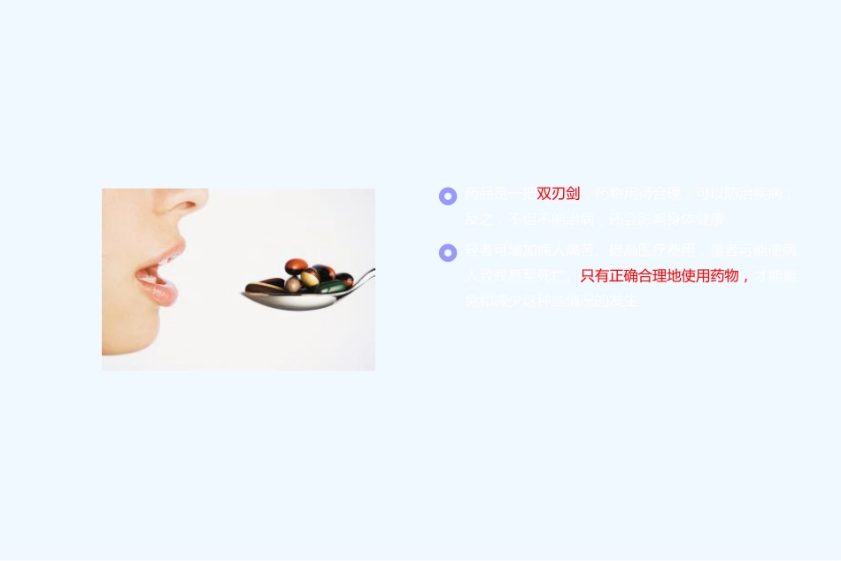 合理用药课件-ppt课件_第7页