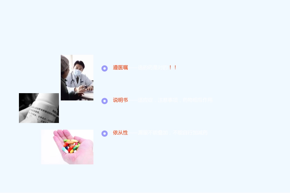合理用药课件-ppt课件_第8页