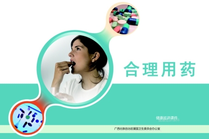 合理用药课件-ppt课件