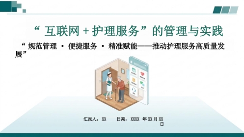 “互联网+护理服务”的管理与实践