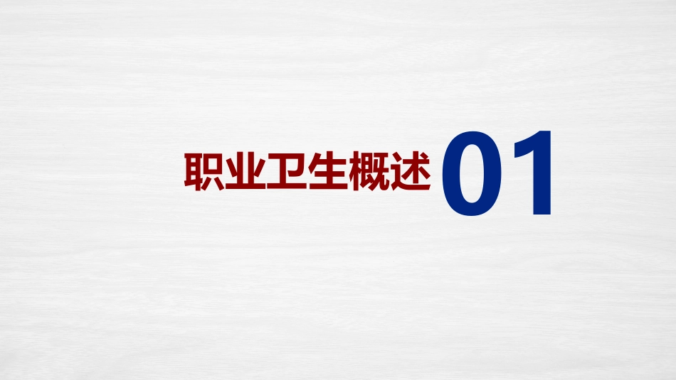 职业病防治法宣传周职业卫生知识培训_第5页