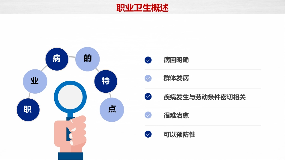 职业病防治法宣传周职业卫生知识培训_第8页