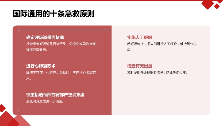 院前急救培训知识_第13页