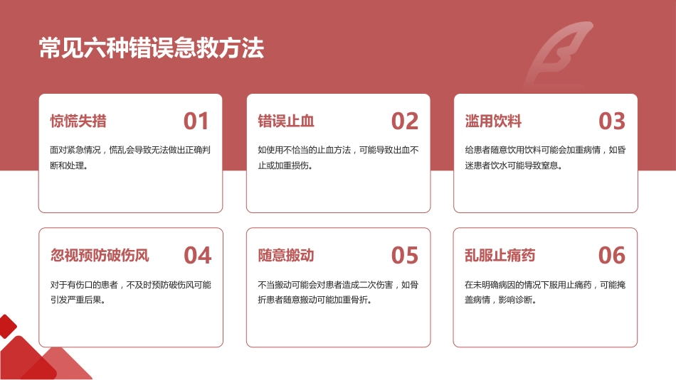 院前急救培训知识_第15页