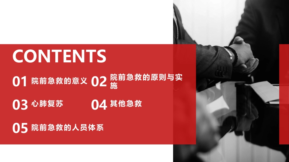 院前急救培训知识_第2页