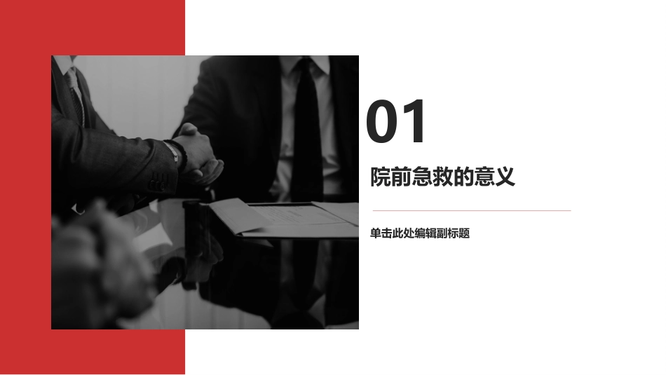院前急救培训知识_第3页
