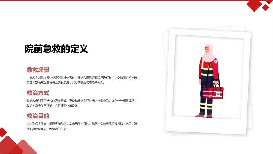 院前急救培训知识_第4页
