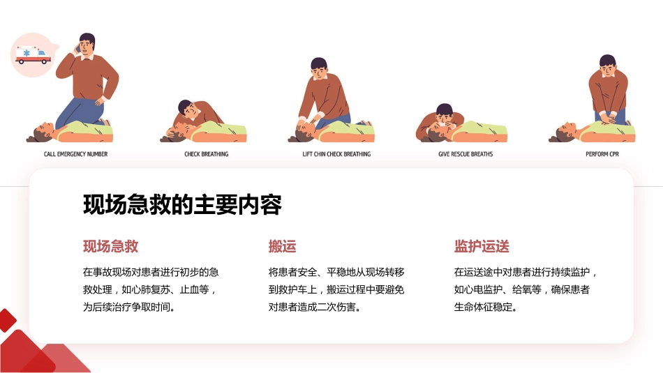院前急救培训知识_第9页