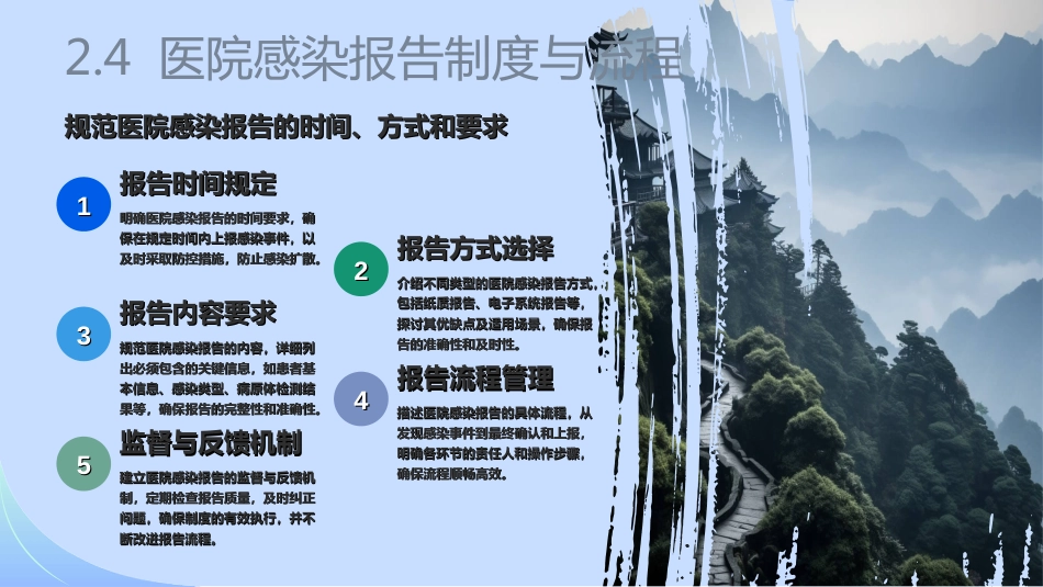 院感知识培训内容ppt(最新完整版)_第13页